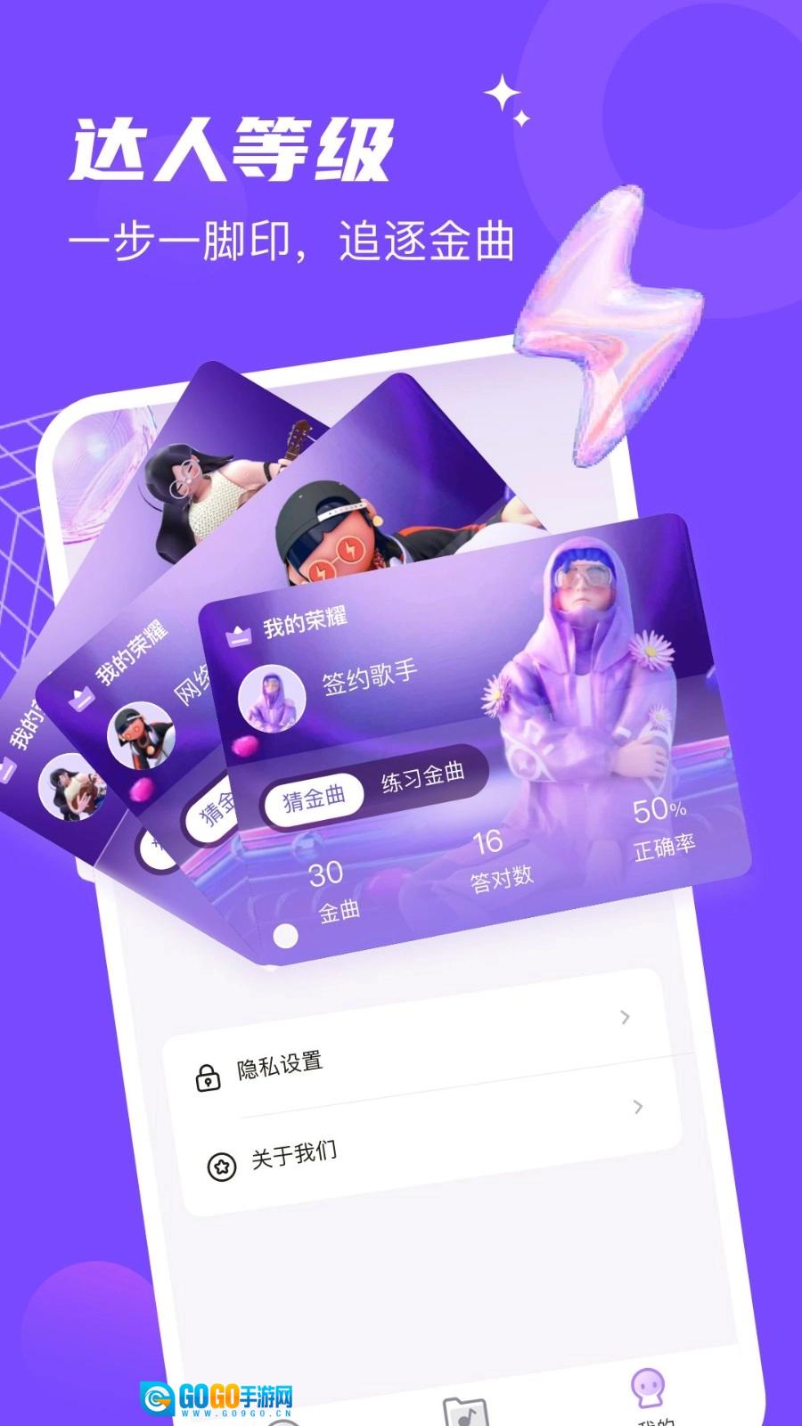 金曲达人原版图3