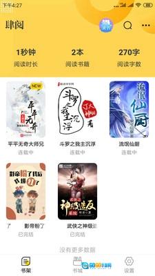 肆阅手机免费版图1
