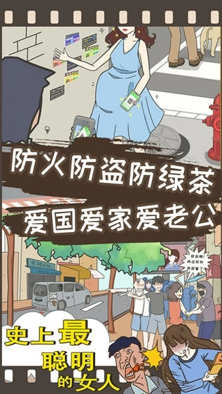 史上最聪明的女人官方正版图3