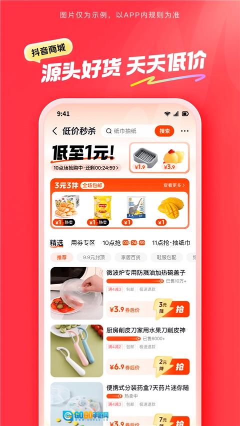 抖音商城最新版图1