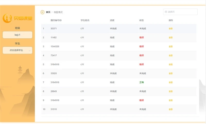 贝塔课堂无广告版图2