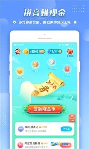 拼音王者红包版图1