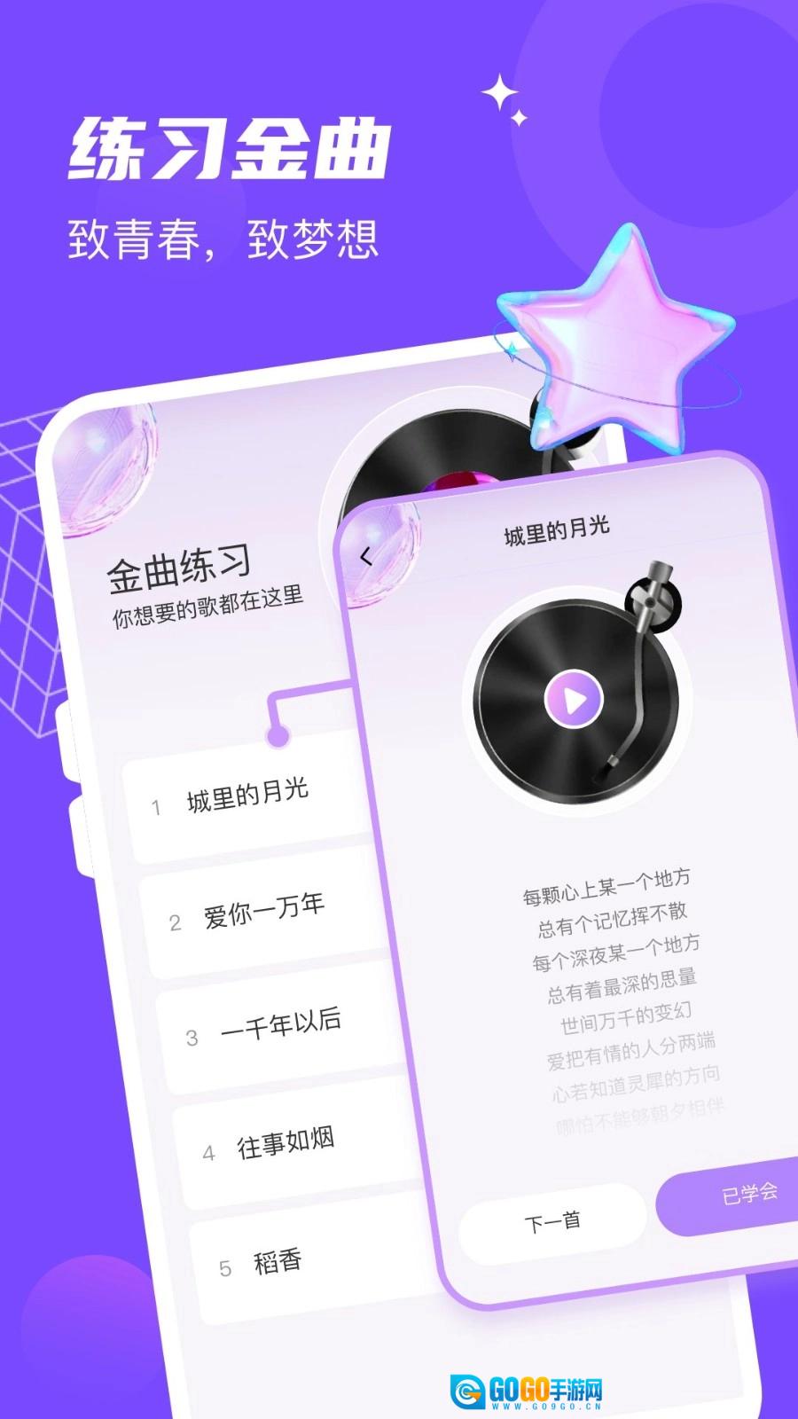 金曲达人原版图2