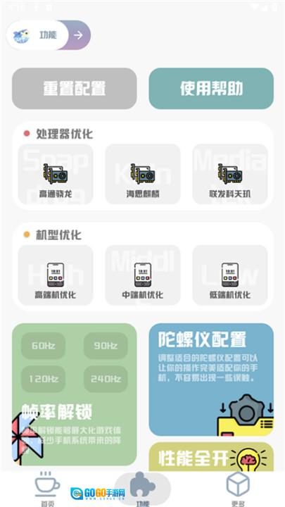 MT画质助手120帧2026游戏正版图2
