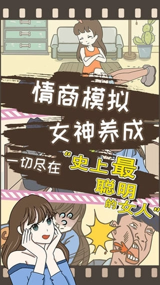 史上最聪明的女人官方正版图4
