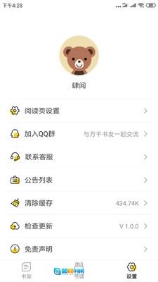 肆阅手机免费版图4