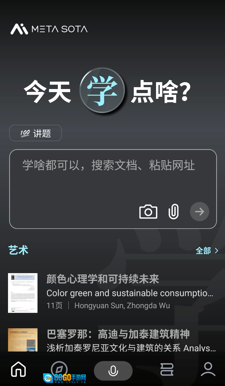 今天学点啥正版图3