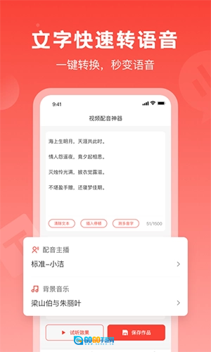 视频配音神器免费原版图4