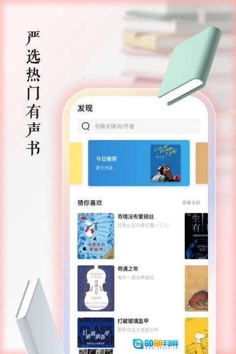 快听有声书最新版图2