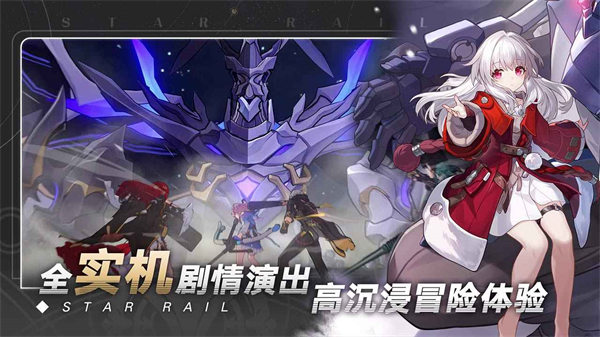 崩坏星穹铁道游戏官方版(1)