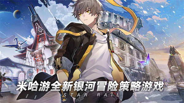 崩坏星穹铁道游戏官方版(2)
