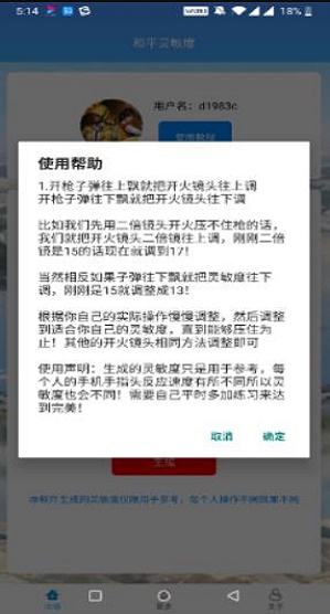 和平灵敏度最新版(1)
