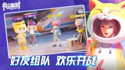 我们的派对手机正版(4)