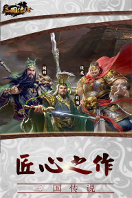 三国传说九游版图1