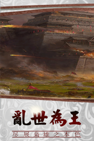 三国传说九游版图2