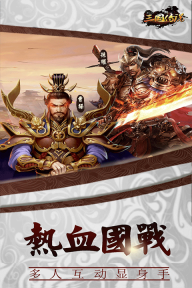 三国传说九游版图5