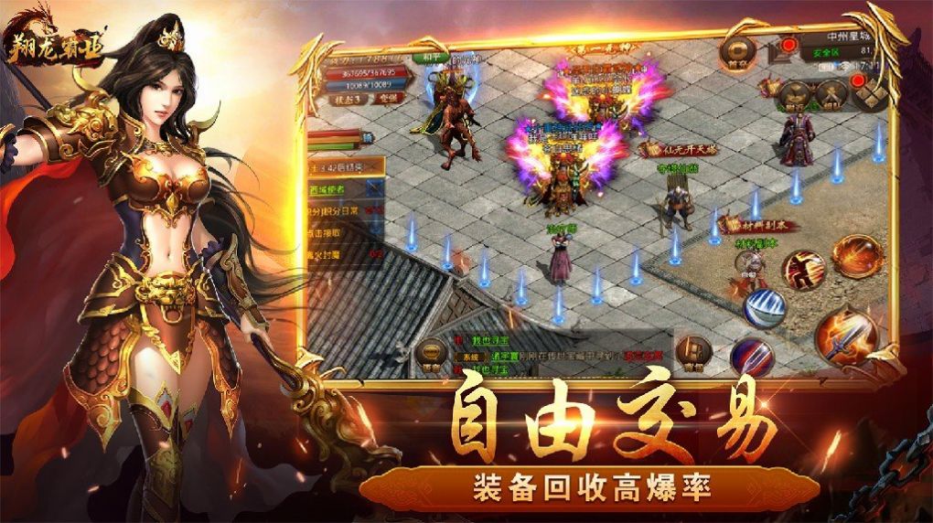 翔龙霸业传奇(1)