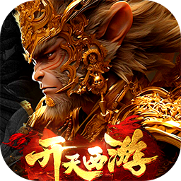 开天传奇手机版