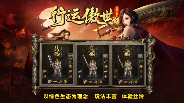 行运傲世火龙图1