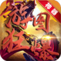 游图狂暴神器官网版
