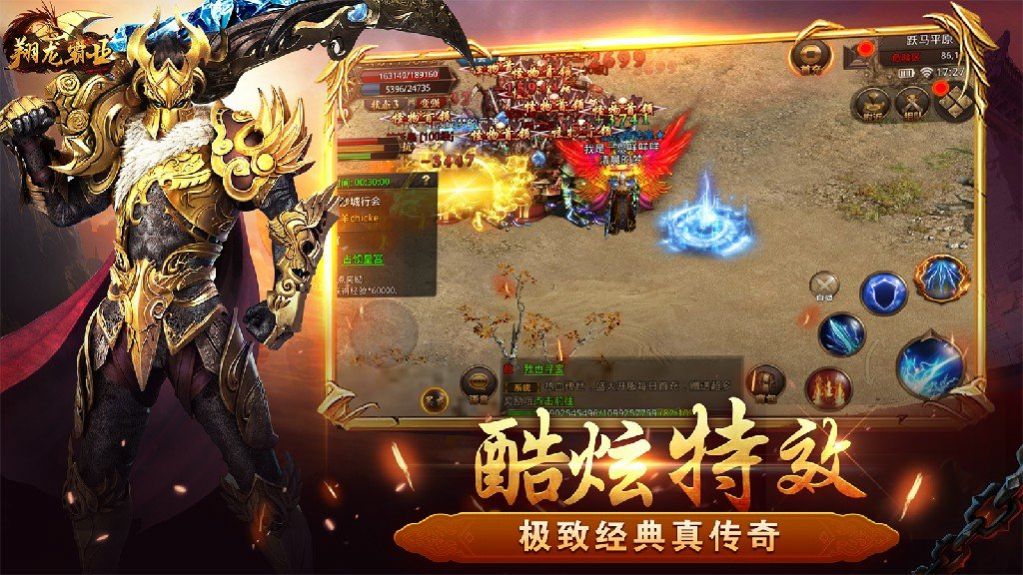 翔龙霸业传奇官网版(1)