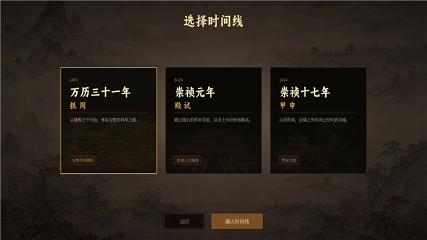 崇祯直聘:明末官场沉浮模拟器安卓版图3