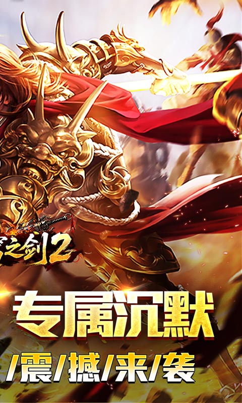 苍穹之剑2传奇图2