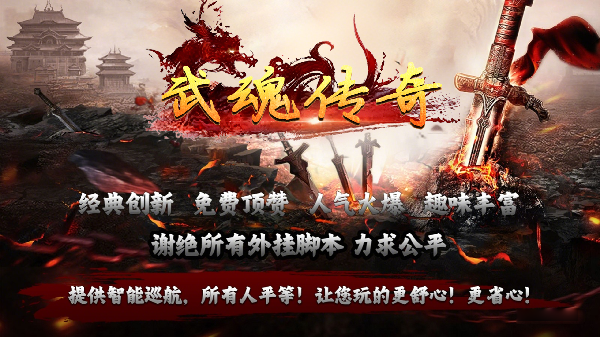武魂传奇1.76(2)