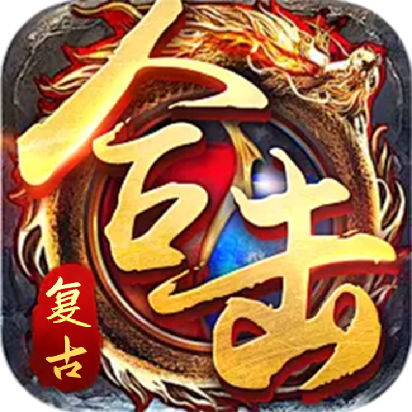 复古合击奔雷无双