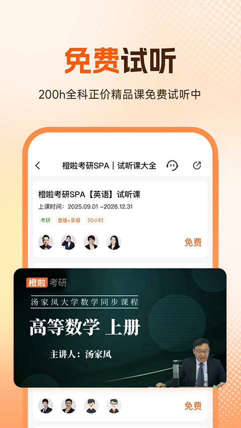 橙啦考研app图5