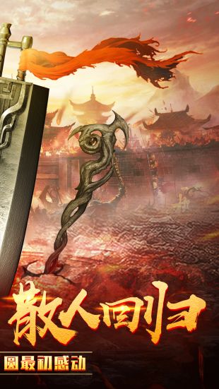沙城合击官方版图1