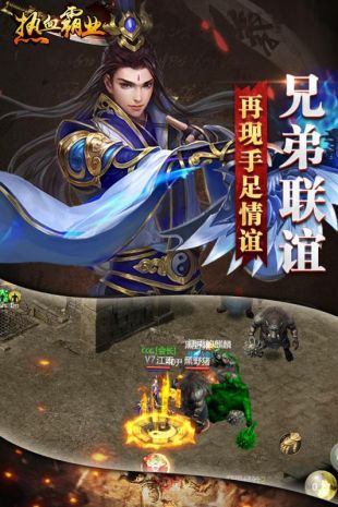 热血霸业安卓版图1