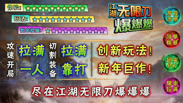 江湖无限刀爆爆爆(4)