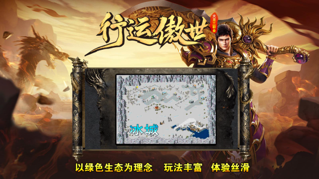 行运傲世火龙图4