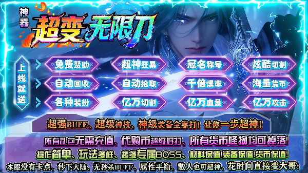 神器超变无限刀(4)