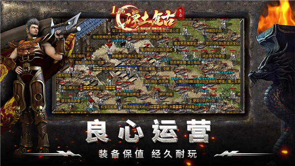 净土生态复古传奇手机版图3