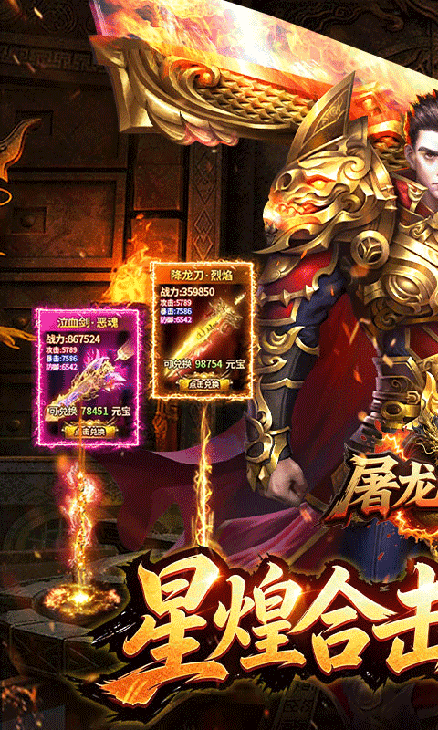 屠龙圣域星煌合击福利版(1)