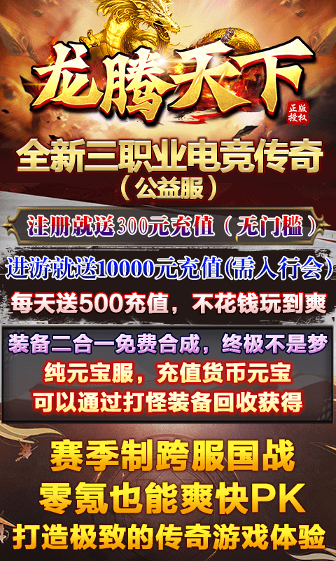 龙腾天下1.76合击图1