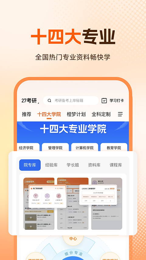 橙啦考研安卓版图2