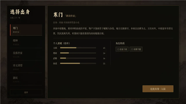 崇祯直聘:明末官场沉浮模拟器安卓版图2