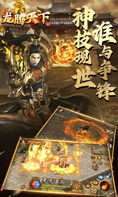 龙腾天下1.76合击图4