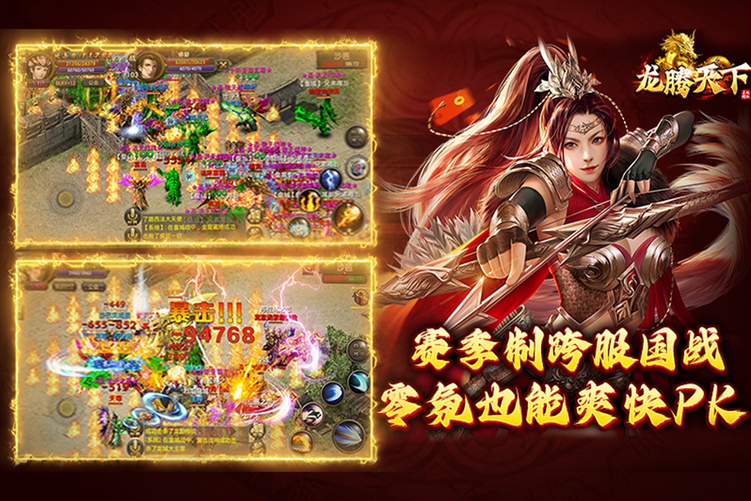 龙腾天下1.0.2版本图2