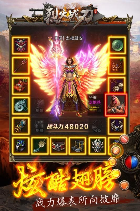 烈火战刃传奇图4