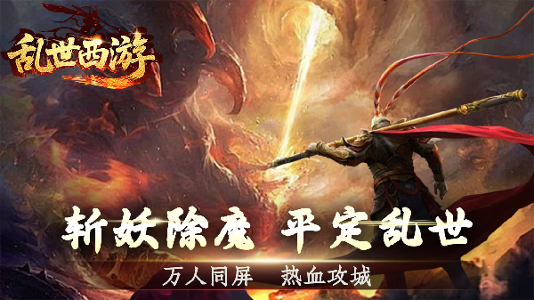 乱世西游黑光2(4)
