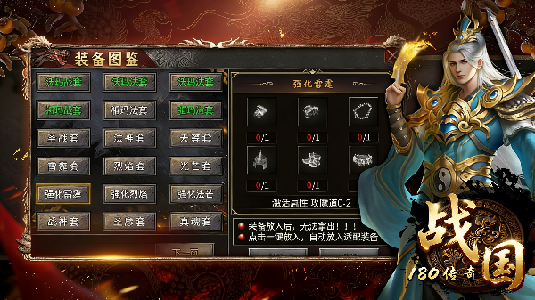 战国传奇官方正版图4