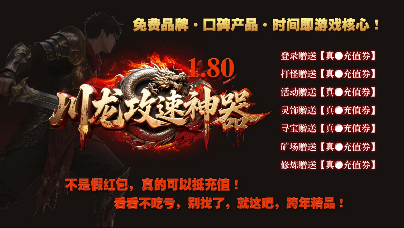 川龙攻速神器高爆版图1