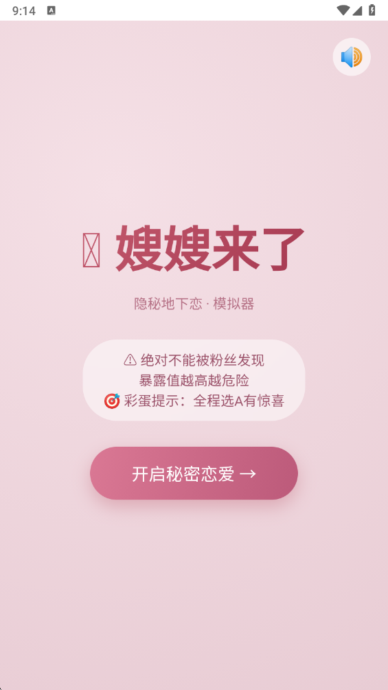 嫂嫂来了模拟器安卓版图4
