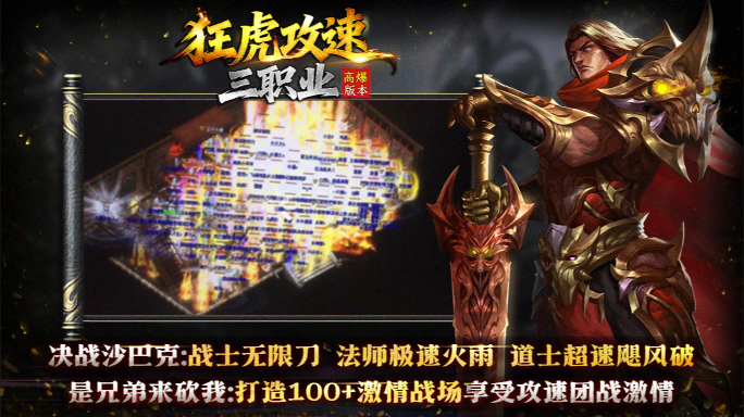 狂虎攻速三职业图5