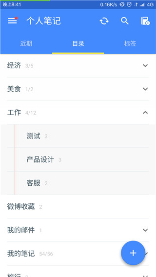 为知笔记app图2