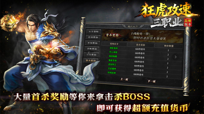 狂虎攻速三职业图4